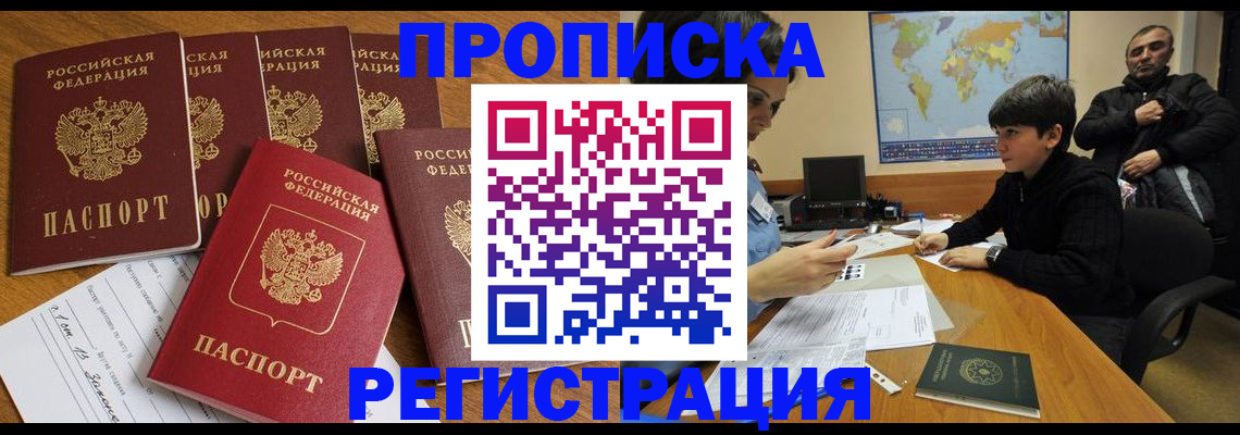 прописка гарантия в Бутурлиновке